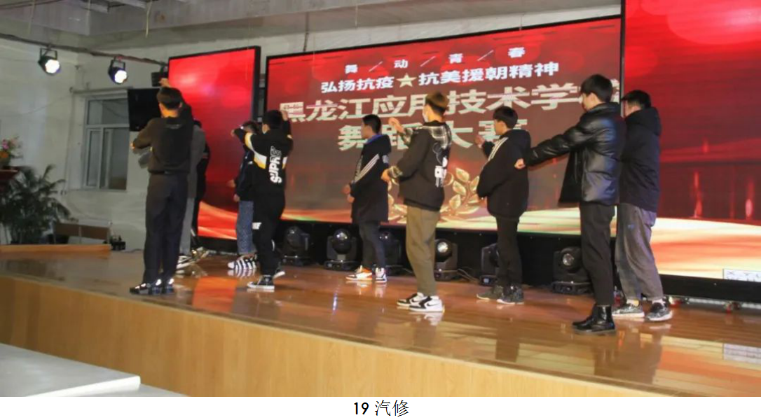黑龙江应用技术学校