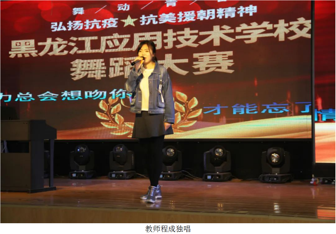 黑龙江应用技术学校