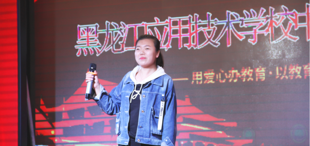 黑龙江应用技术学校