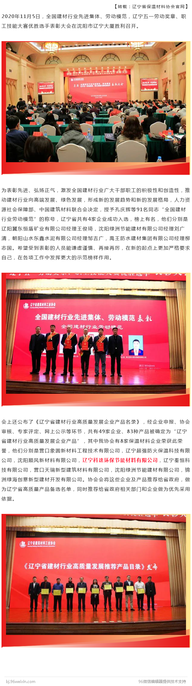 辽宁科途环保材料