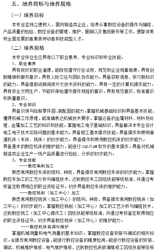 数控技术应用