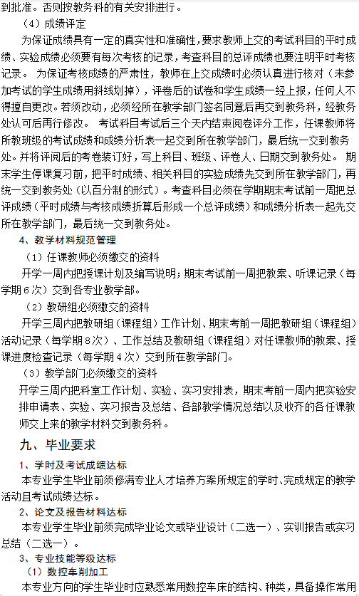 数控技术应用