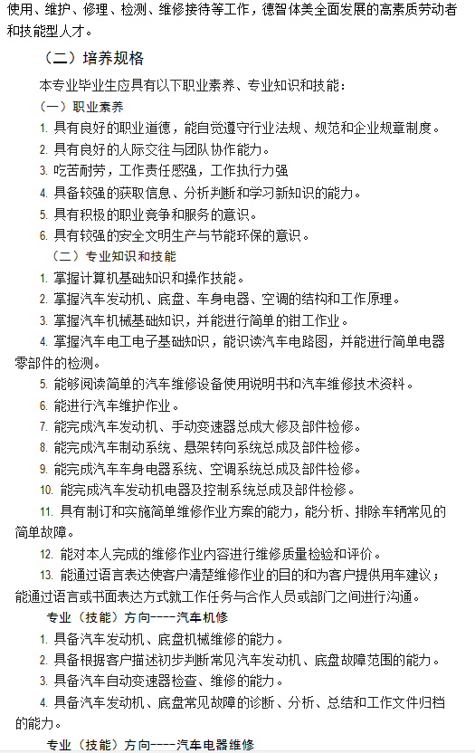 汽车运用与维修