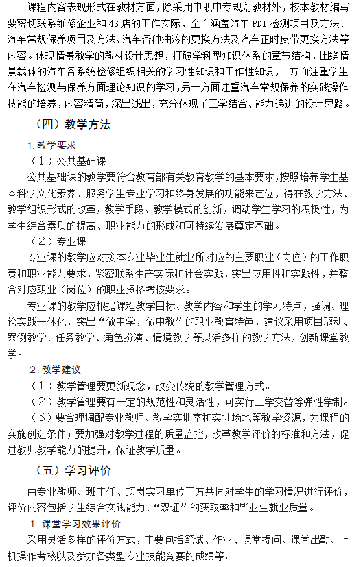 汽车运用与维修