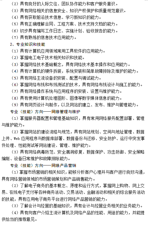 计算机网络技术