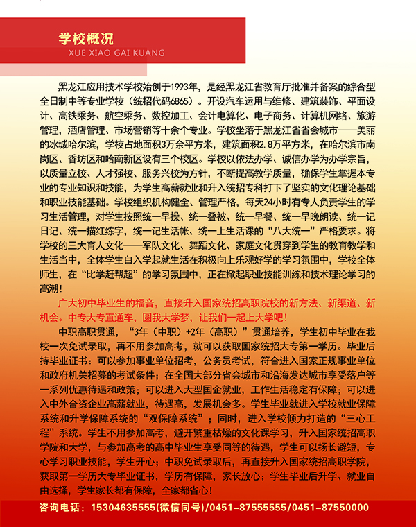 招生简章