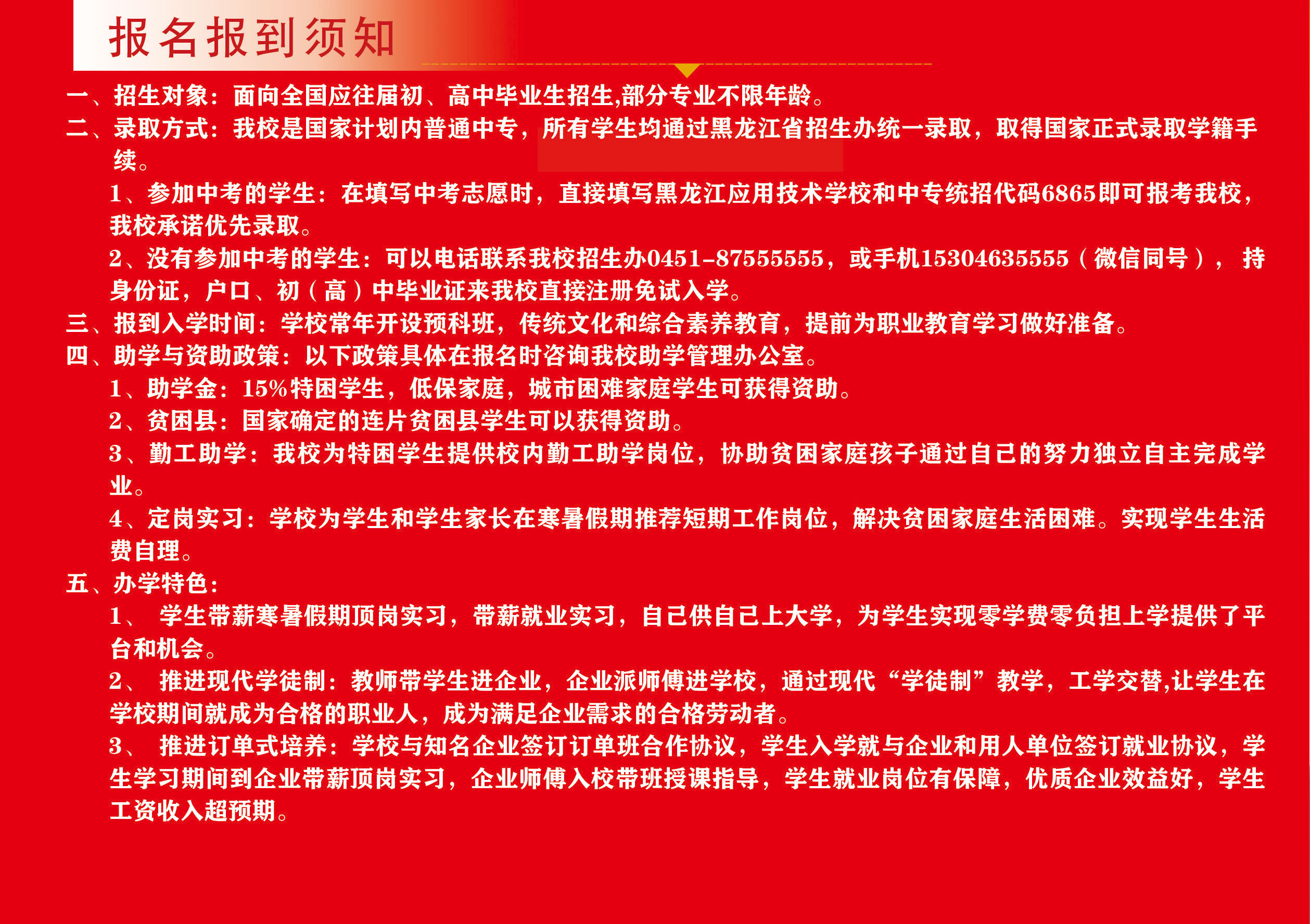 招生简章