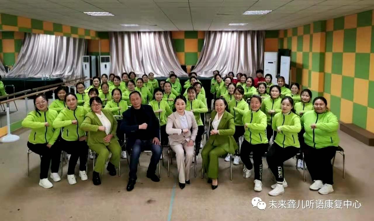 打造爱的能量场，誓师冲刺三个月 ——河南未来听障儿童听语康复中心召开核心骨干第二次培训会