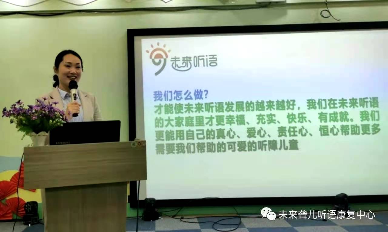 打造爱的能量场，誓师冲刺三个月 ——河南未来听障儿童听语康复中心召开核心骨干第二次培训会