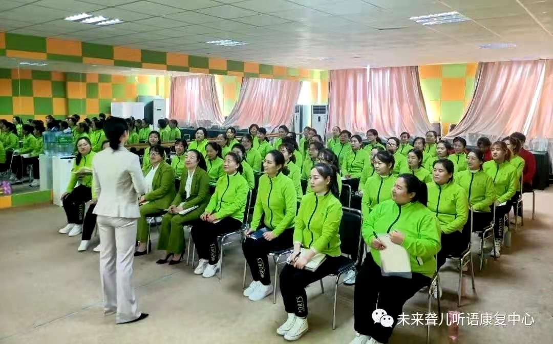 打造爱的能量场，誓师冲刺三个月 ——河南未来听障儿童听语康复中心召开核心骨干第二次培训会