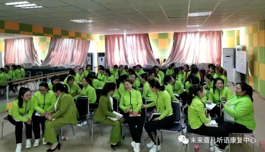 打造爱的能量场，誓师冲刺三个月 ——河南未来听障儿童听语康复中心召开核心骨干第二次培训会