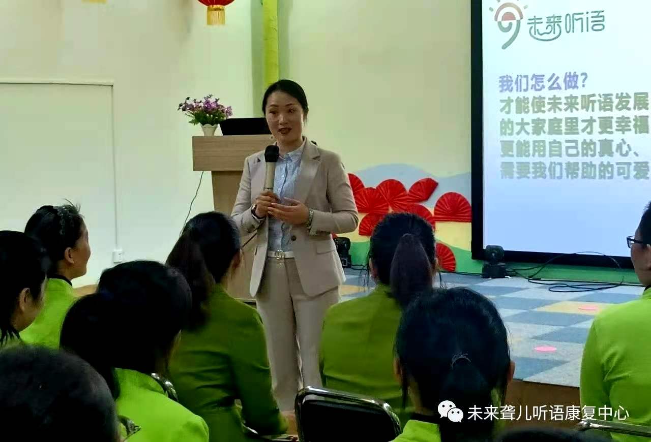 打造爱的能量场，誓师冲刺三个月 ——河南未来听障儿童听语康复中心召开核心骨干第二次培训会