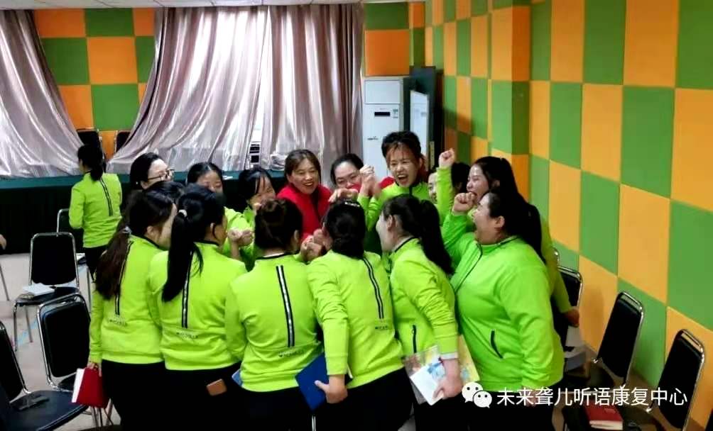 打造爱的能量场，誓师冲刺三个月 ——河南未来听障儿童听语康复中心召开核心骨干第二次培训会