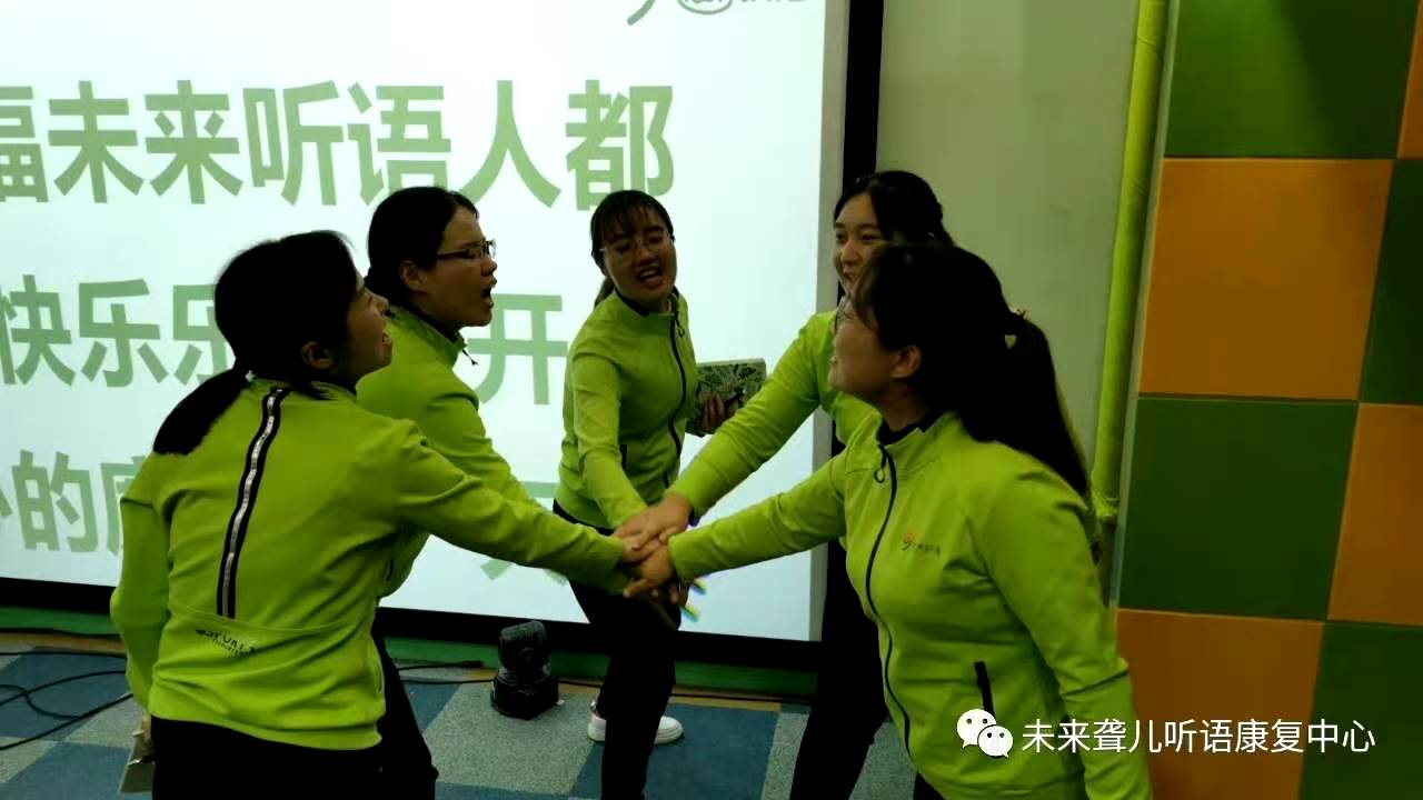 打造爱的能量场，誓师冲刺三个月 ——河南未来听障儿童听语康复中心召开核心骨干第二次培训会