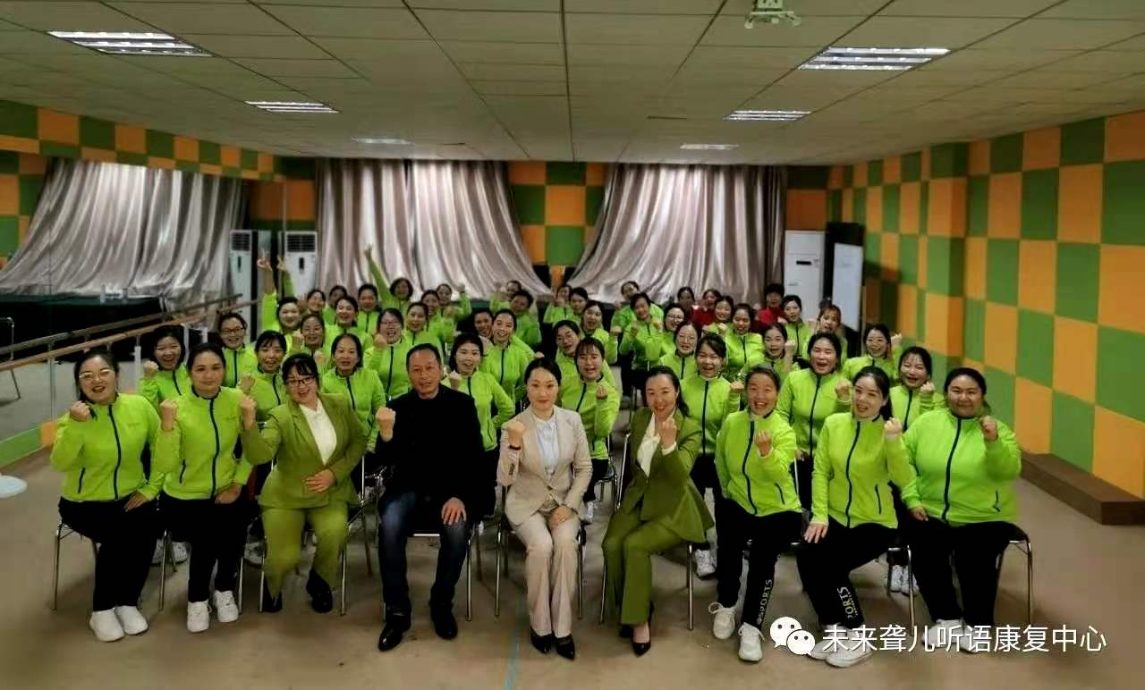 打造爱的能量场，誓师冲刺三个月 ——河南未来听障儿童听语康复中心召开核心骨干第二次培训会