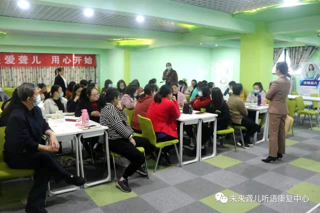 河南未来听障儿童听语康复中心2020年“父母学院”家长培训往届老学员公益进阶培训班圆满举办