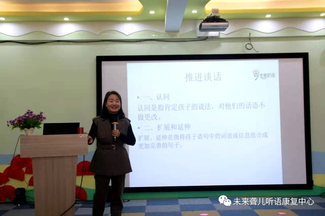 河南未来听障儿童听语康复中心2020年“父母学院”家长培训往届老学员公益进阶培训班圆满举办