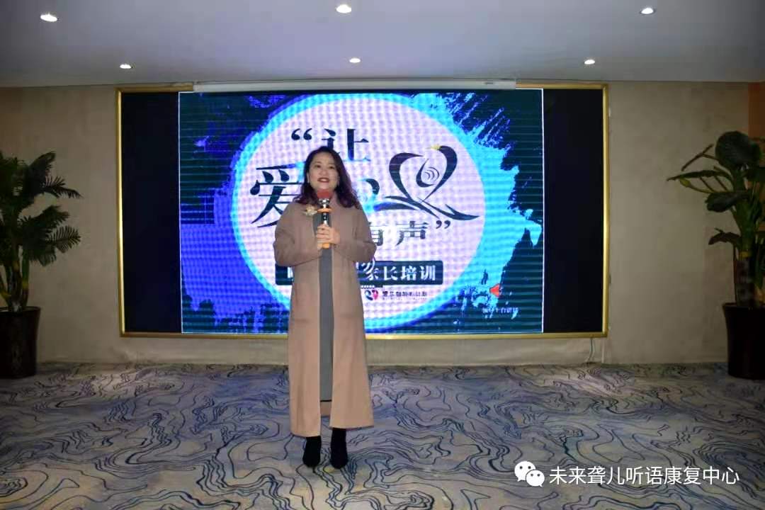 中国听力医学发展基会·爱乐融聆听计划专项基金 “让爱有声”听障儿童家长公益培训——郑州站精彩开课啦！