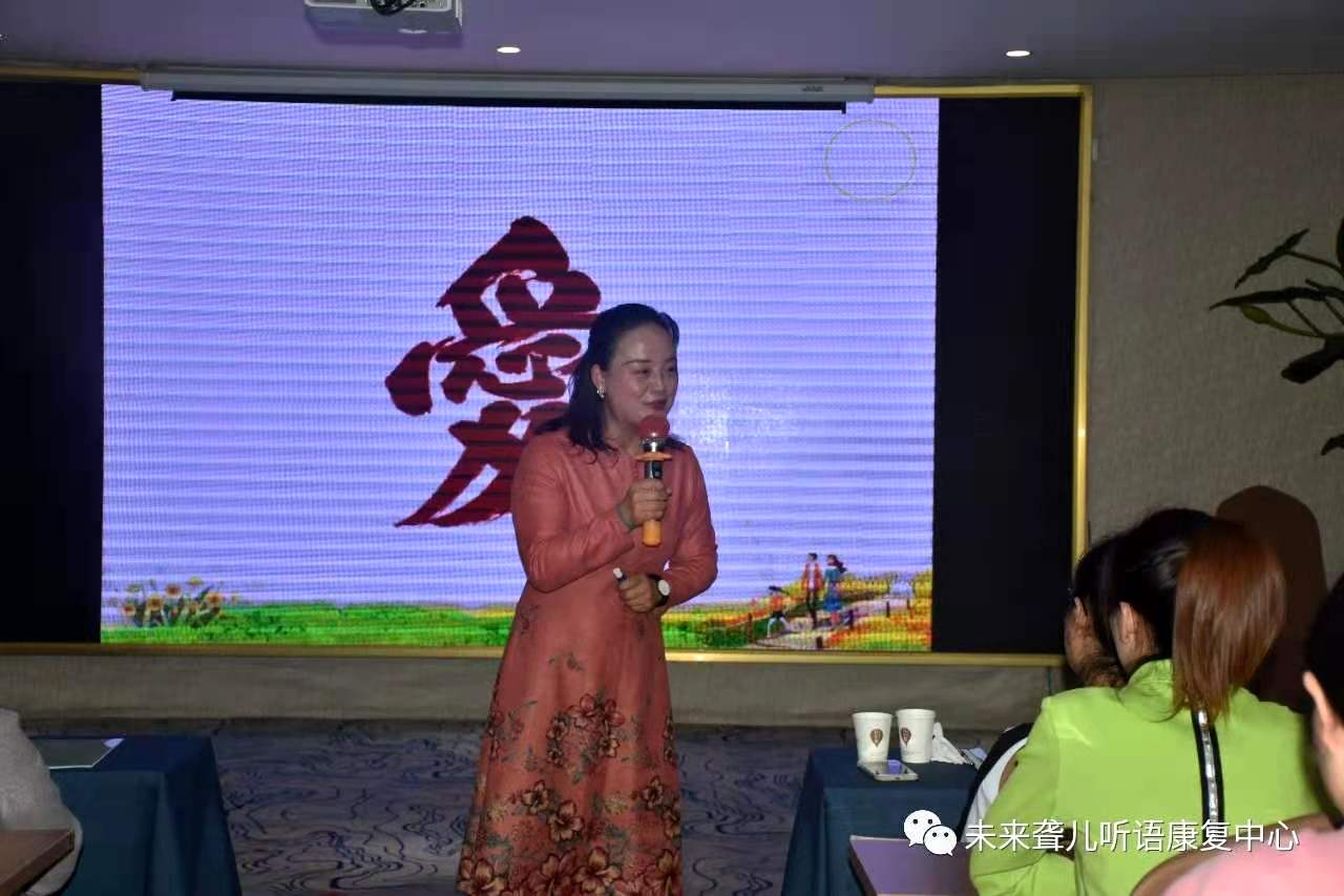 中国听力医学发展基会·爱乐融聆听计划专项基金 “让爱有声”听障儿童家长公益培训——郑州站精彩开课啦！
