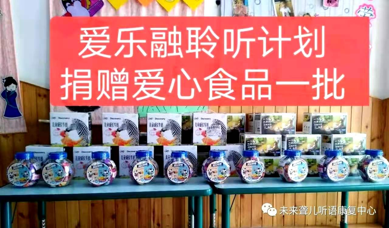 中国听力医学发展基会·爱乐融聆听计划专项基金 “让爱有声”听障儿童家长公益培训——郑州站精彩开课啦！
