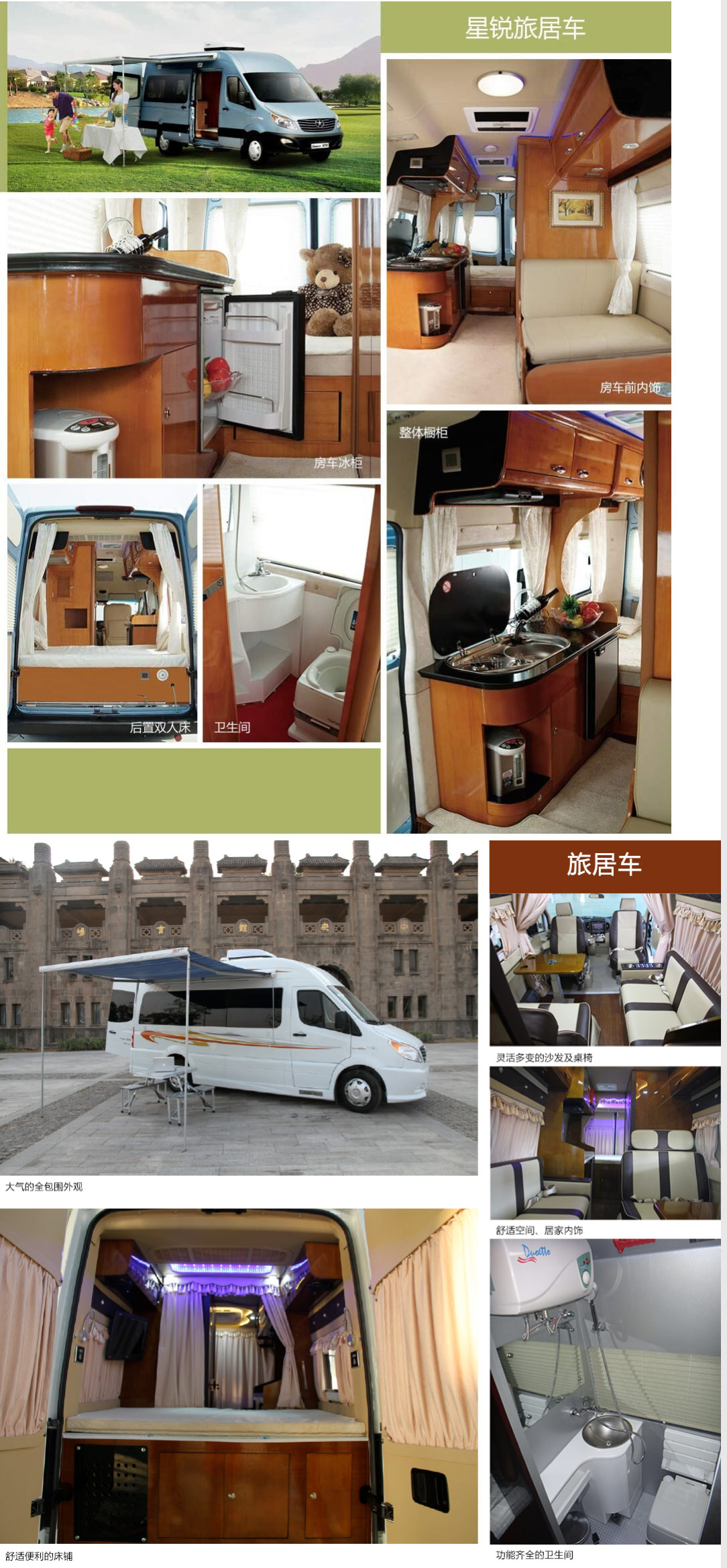 青海旅居车