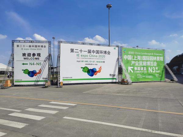 公司領導及員工赴上海參觀第21屆環博會