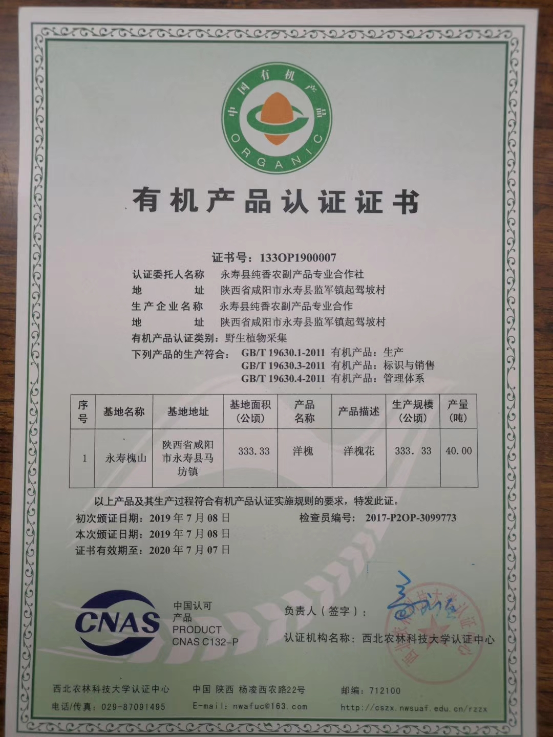 1606376573147482.jpg 永寿县纯香农副产品专业合作社