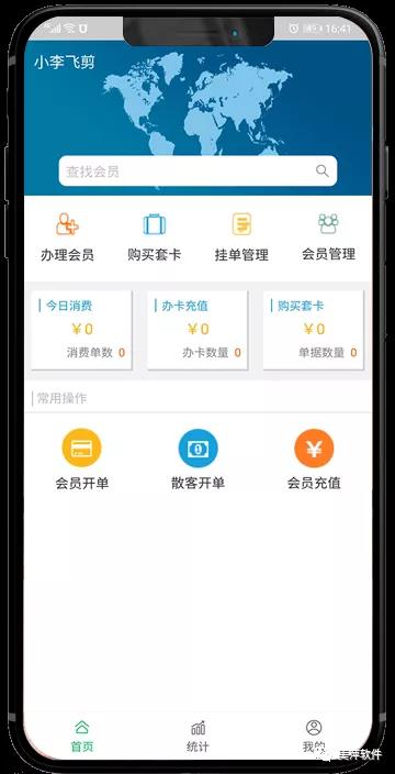 甘肃云会员管理系统