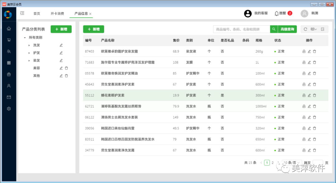 甘肃云会员管理系统