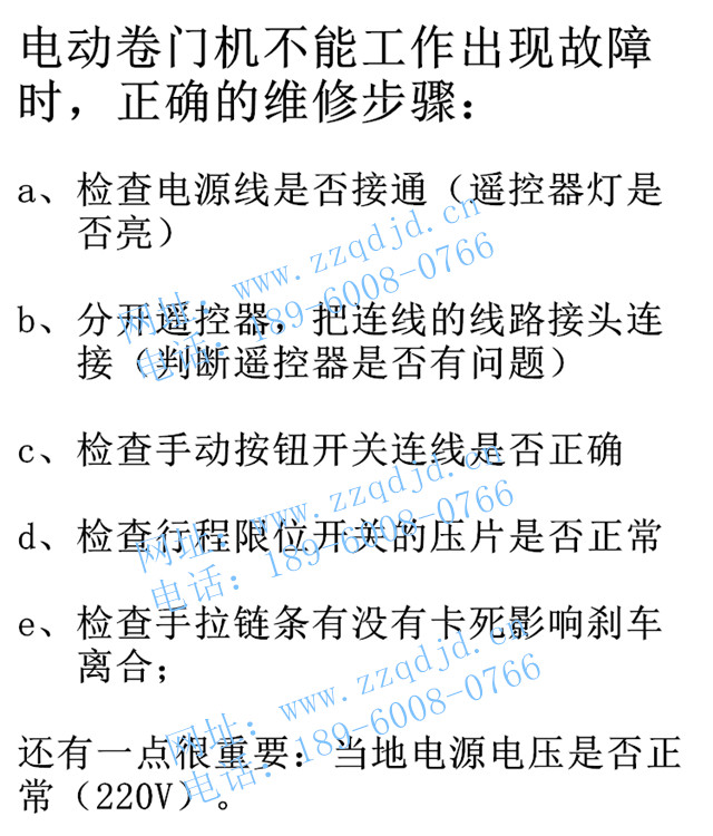 漳州电动卷门机怎样维修