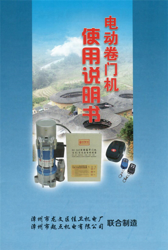 电动卷门机说明书