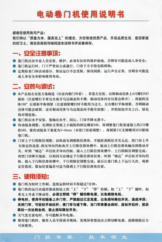 电动卷门机说明书