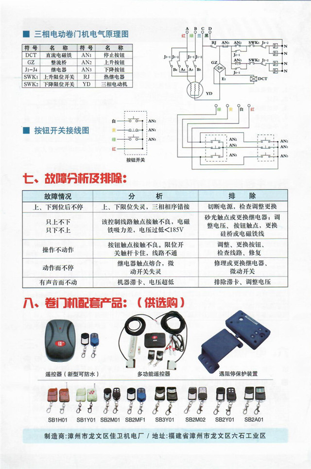 电动卷门机说明书