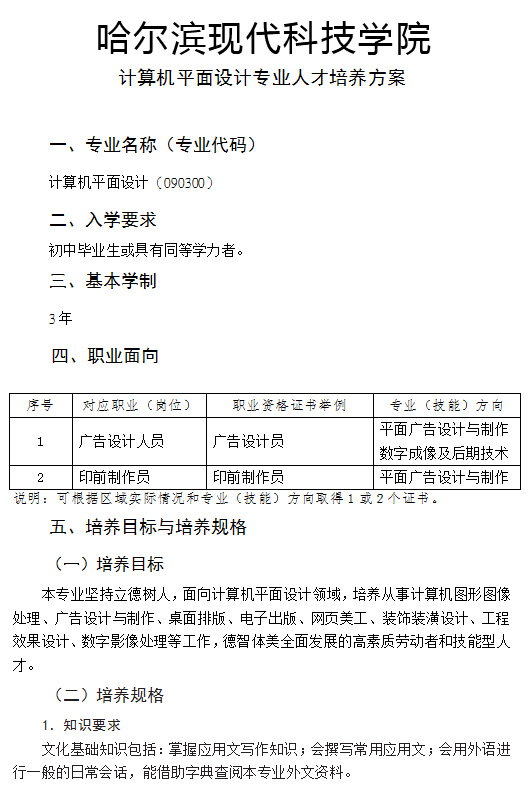 计算机平面设计