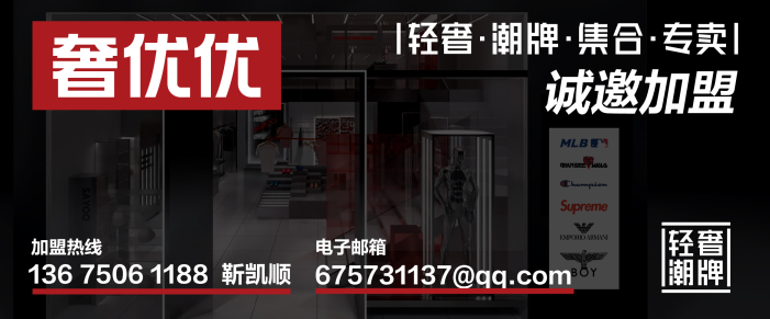 潮牌加盟