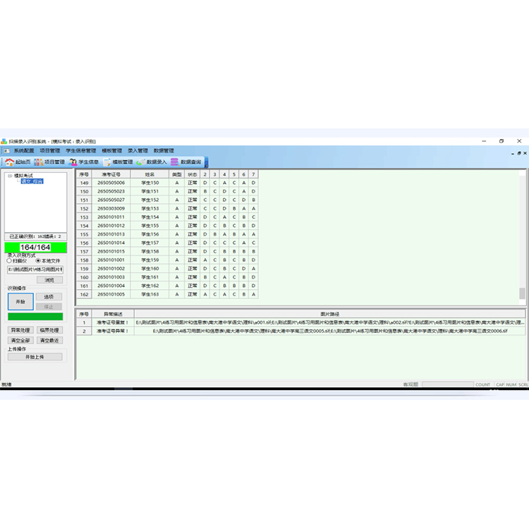 自动阅卷系统高速识别