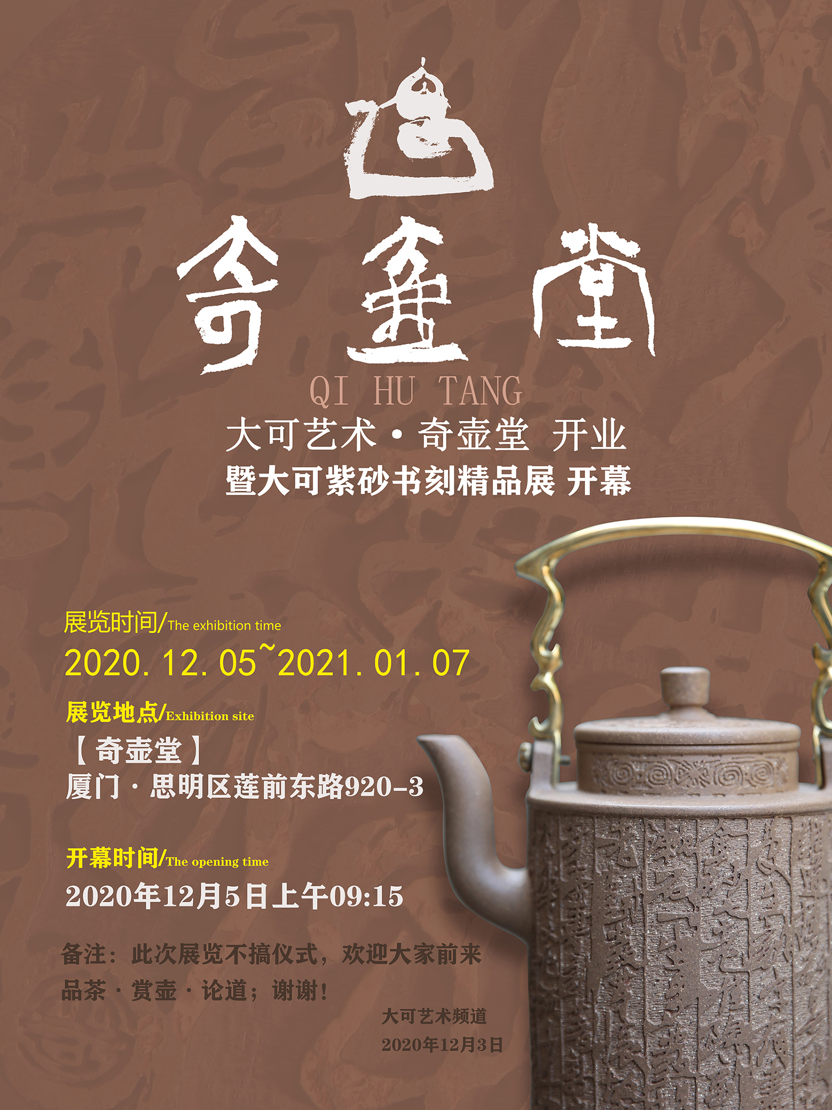 奇壶堂