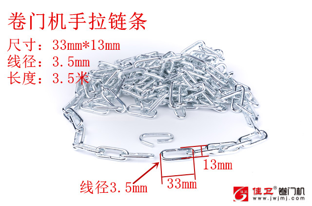 电动卷门机手拉链条