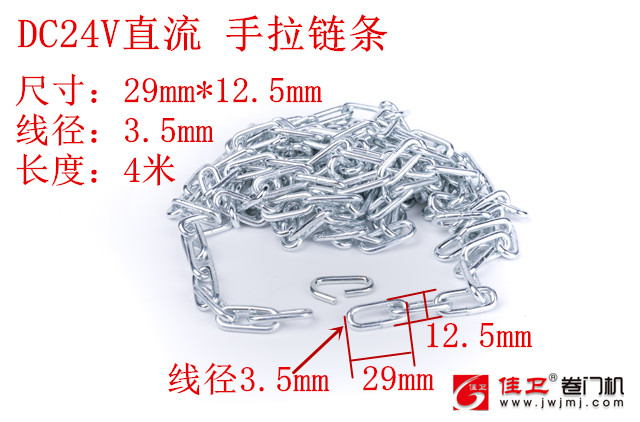 电动卷门机手拉链条
