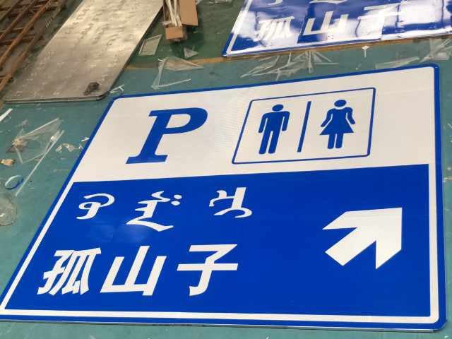 道路交通标志牌