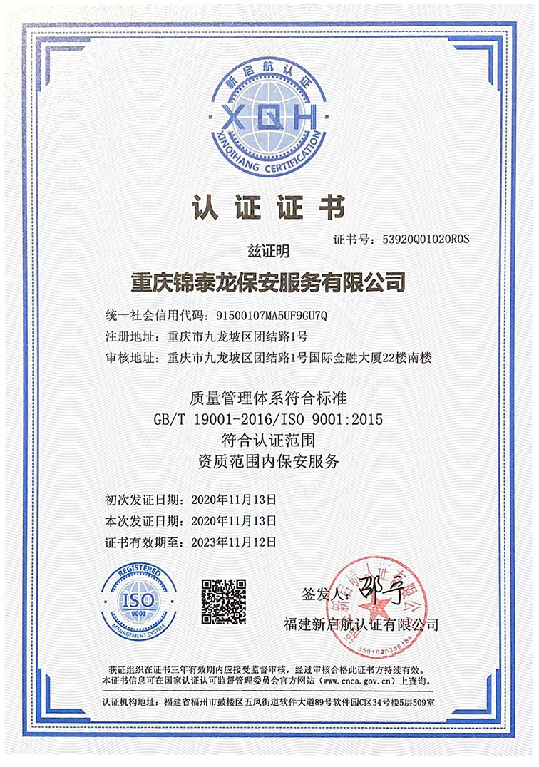 重庆保安公司