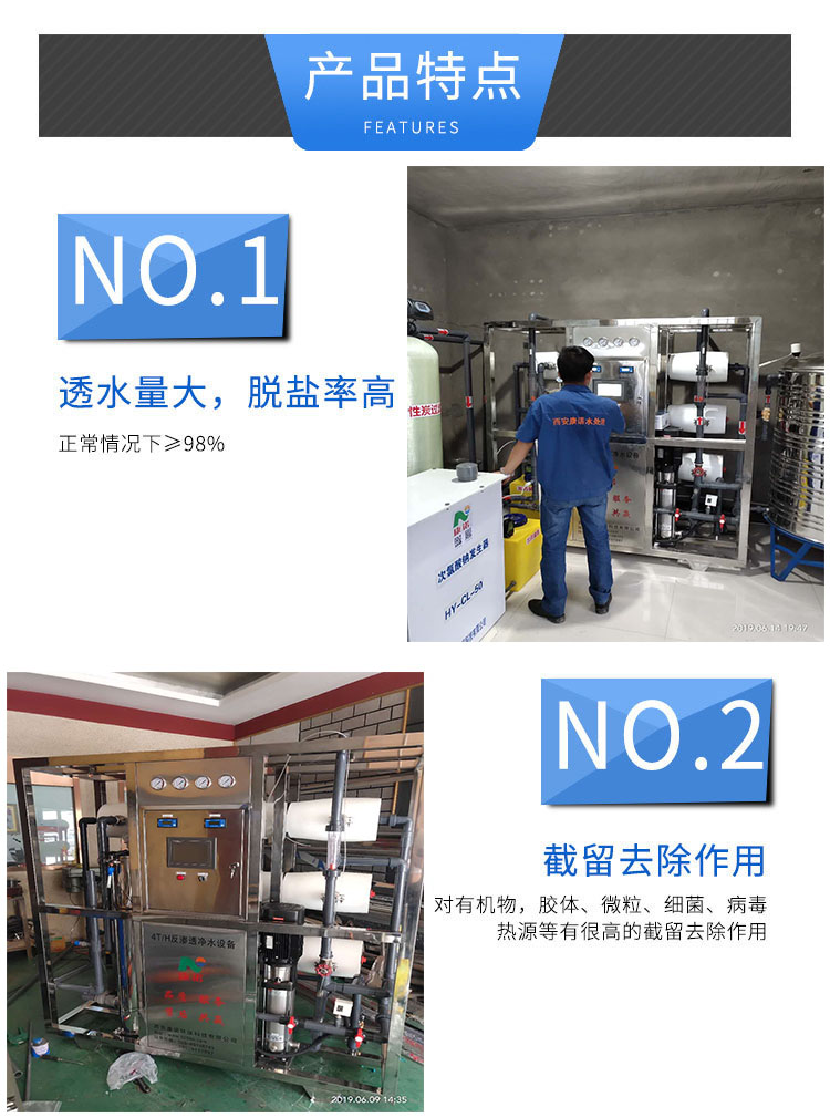 反渗透纯净水设备