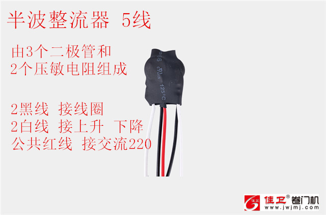 电动卷门机整流器