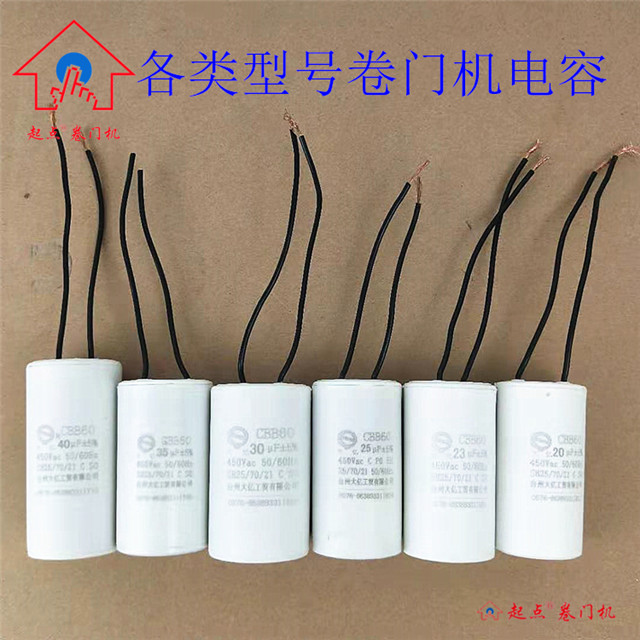 电动卷门机电容