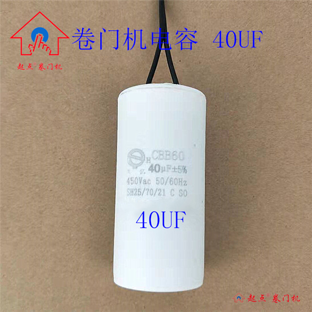 电动卷门机电容
