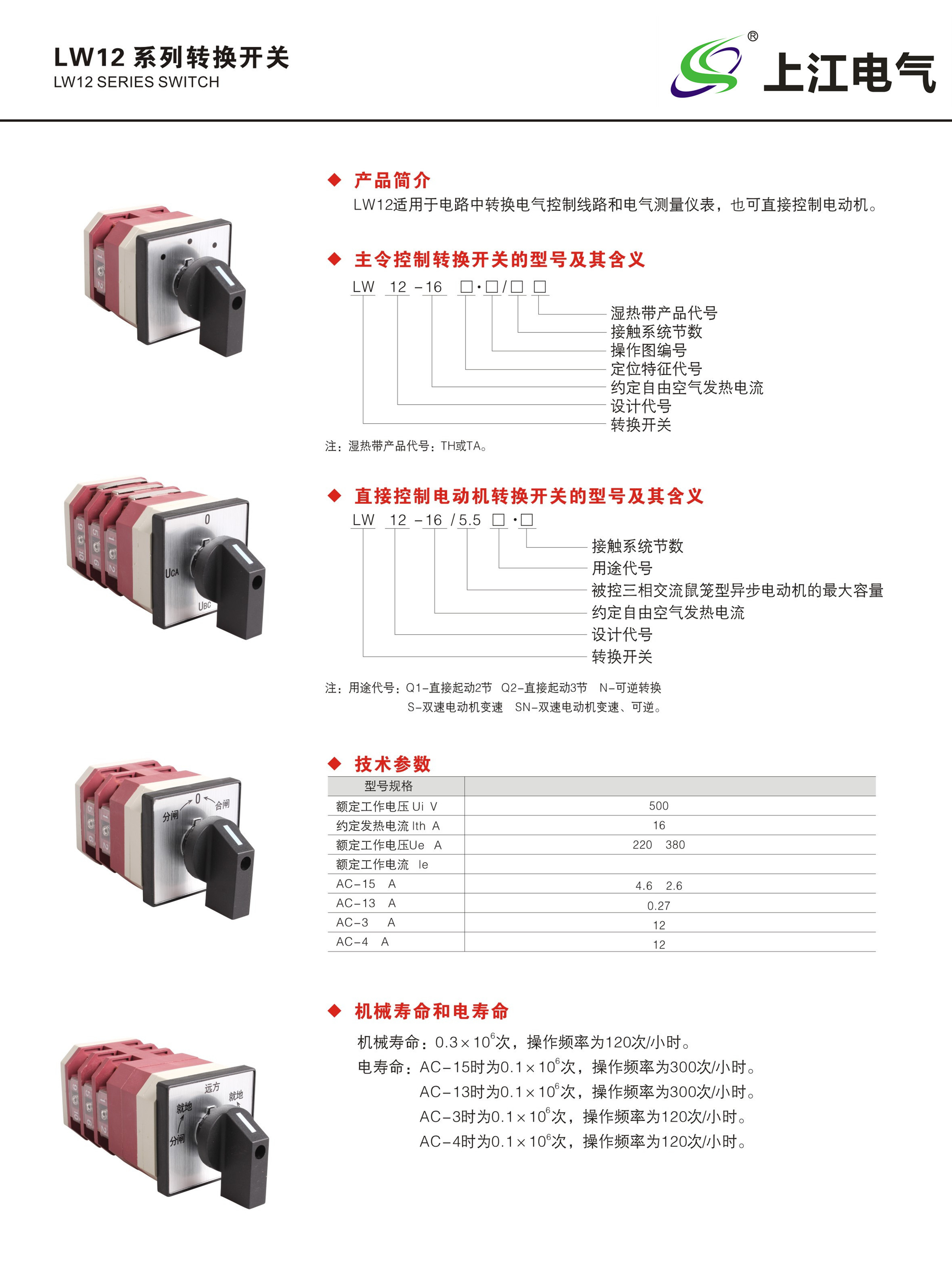 LW12-16