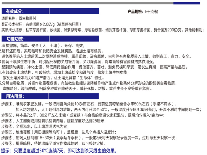 焖地宝抗重茬型
