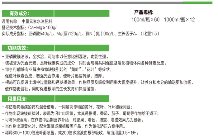 亚磷酸镁溶液绿亨利