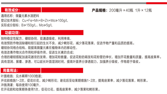 朋加目硼钼溶液