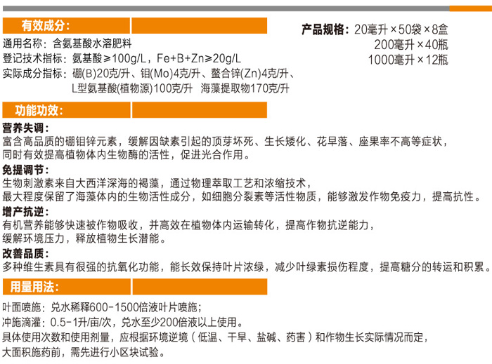 硼鉬海藻精生物刺激素型花起寶